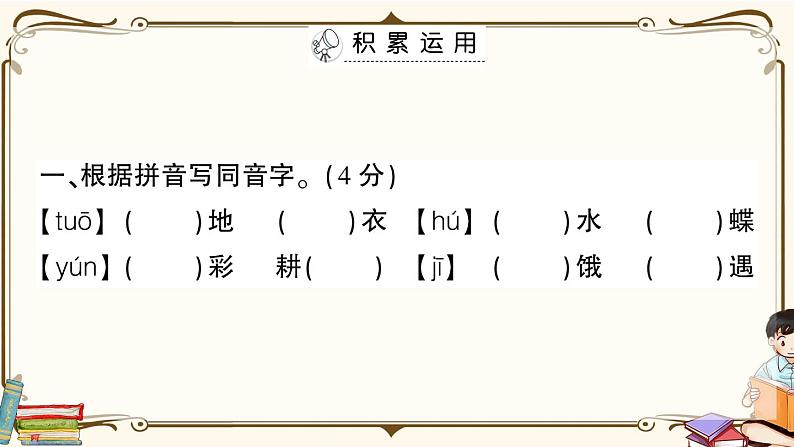 (最新)部编版语文五年级下册:第三单元综合检测卷+答案+讲解PPT02