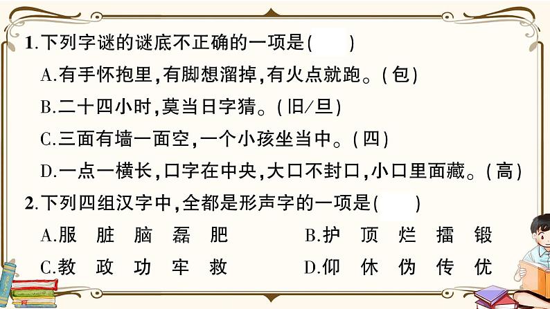 (最新)部编版语文五年级下册:第三单元综合检测卷+答案+讲解PPT03