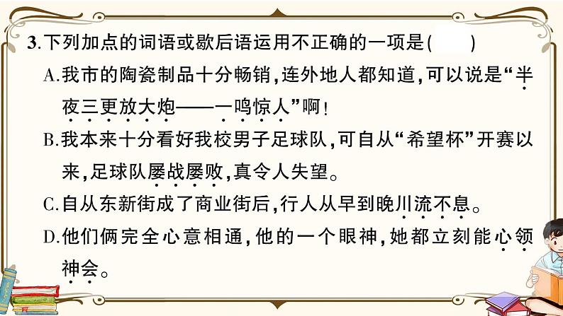 (最新)部编版语文五年级下册:第三单元综合检测卷+答案+讲解PPT04