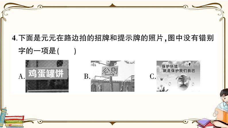 (最新)部编版语文五年级下册:第三单元综合检测卷+答案+讲解PPT05