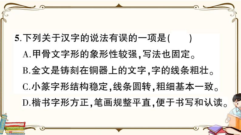 (最新)部编版语文五年级下册:第三单元综合检测卷+答案+讲解PPT06