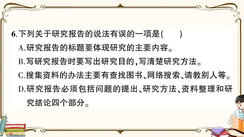 (最新)部编版语文五年级下册:第三单元综合检测卷+答案+讲解PPT07