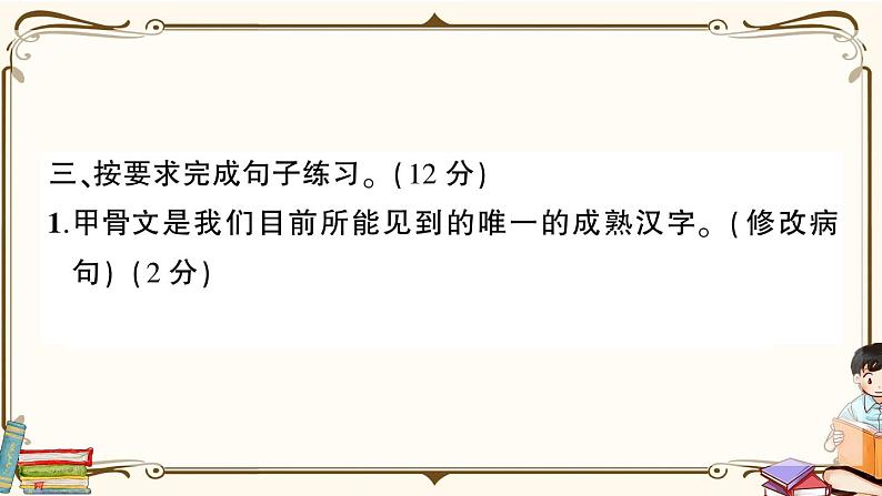 (最新)部编版语文五年级下册:第三单元综合检测卷+答案+讲解PPT08