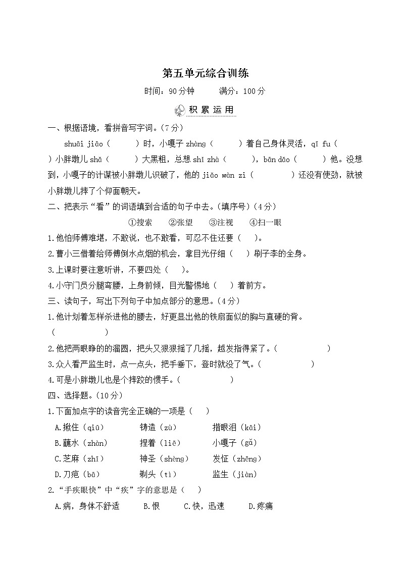 (最新)部编版语文五年级下册:第五单元综合检测卷+答案+讲解PPT01
