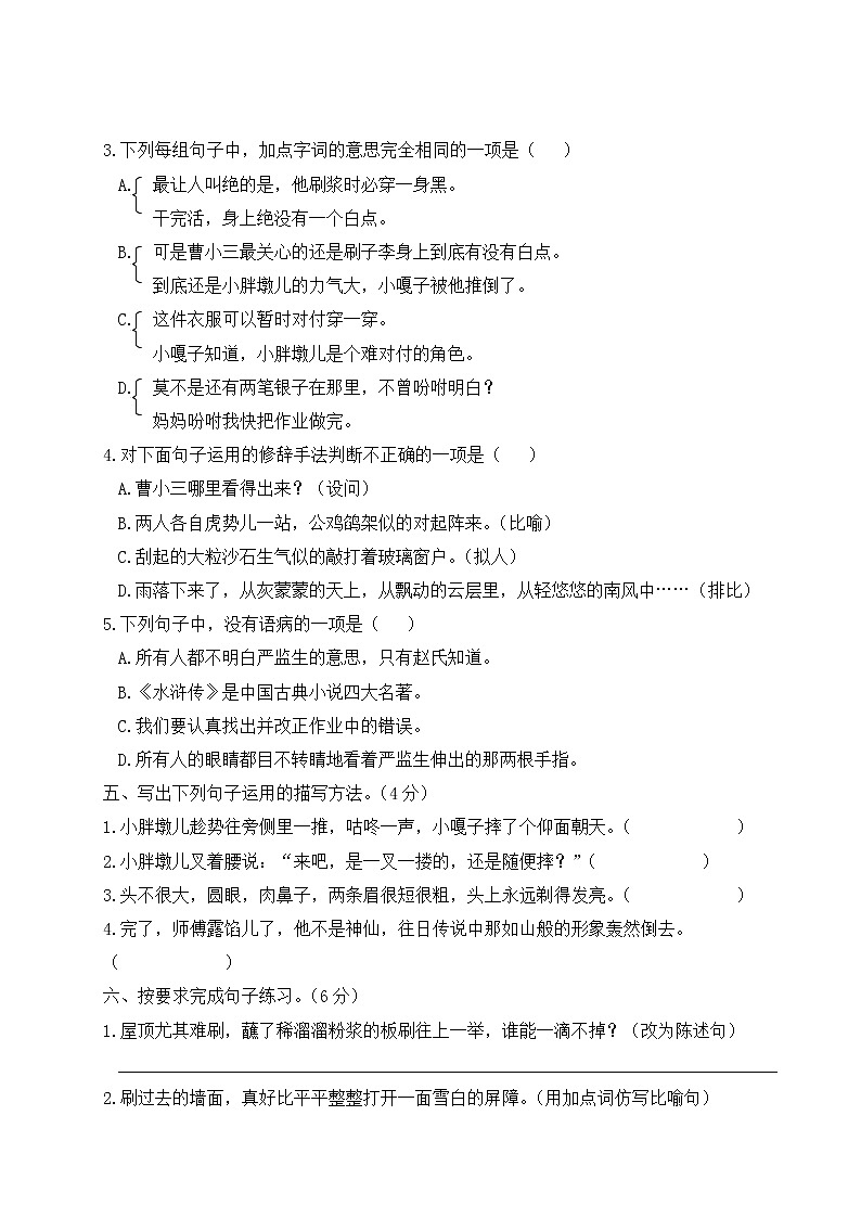 (最新)部编版语文五年级下册:第五单元综合检测卷+答案+讲解PPT02
