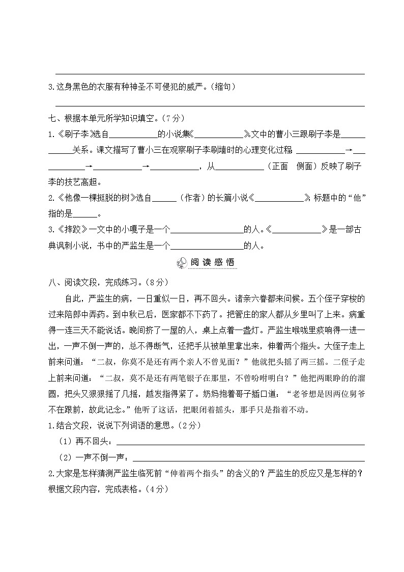 (最新)部编版语文五年级下册:第五单元综合检测卷+答案+讲解PPT03