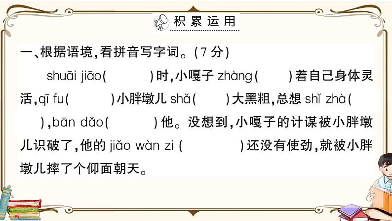 (最新)部编版语文五年级下册:第五单元综合检测卷+答案+讲解PPT02