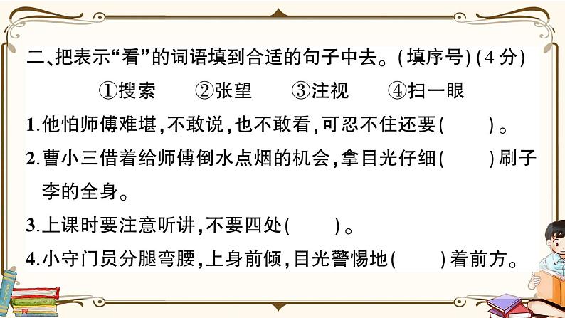 (最新)部编版语文五年级下册:第五单元综合检测卷+答案+讲解PPT03