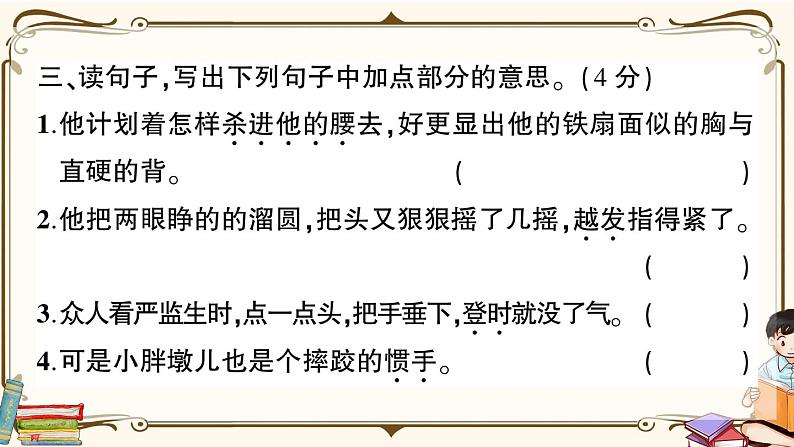 (最新)部编版语文五年级下册:第五单元综合检测卷+答案+讲解PPT04