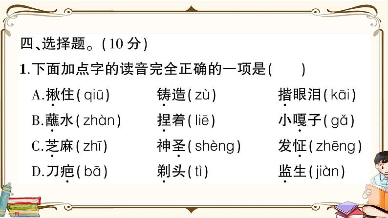 (最新)部编版语文五年级下册:第五单元综合检测卷+答案+讲解PPT05