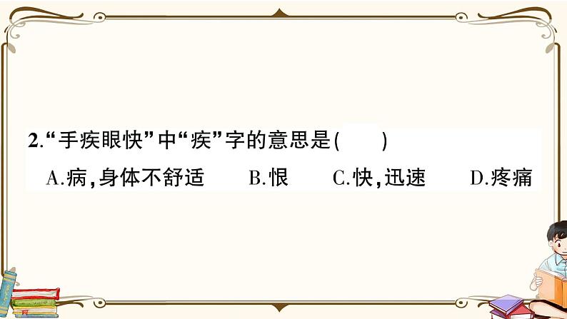 (最新)部编版语文五年级下册:第五单元综合检测卷+答案+讲解PPT06