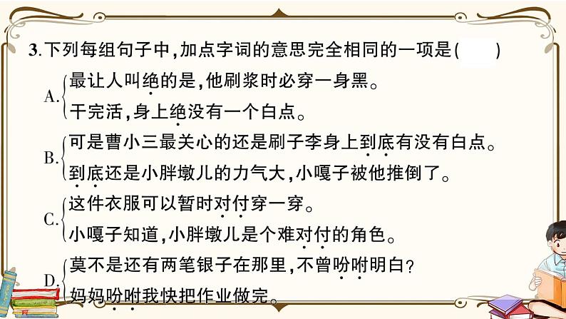(最新)部编版语文五年级下册:第五单元综合检测卷+答案+讲解PPT07