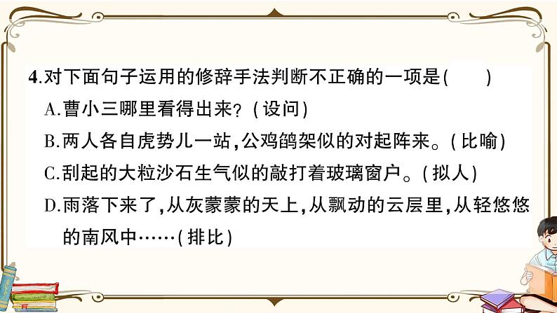 (最新)部编版语文五年级下册:第五单元综合检测卷+答案+讲解PPT08