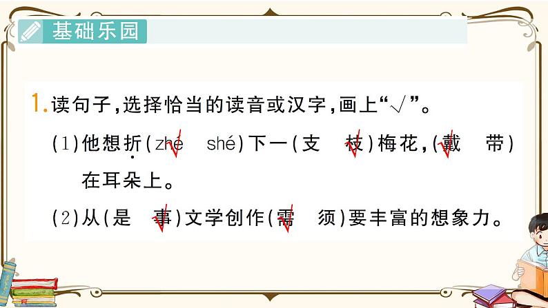 部编版 语文六年级下册 第六单元知识总结课件PPT02