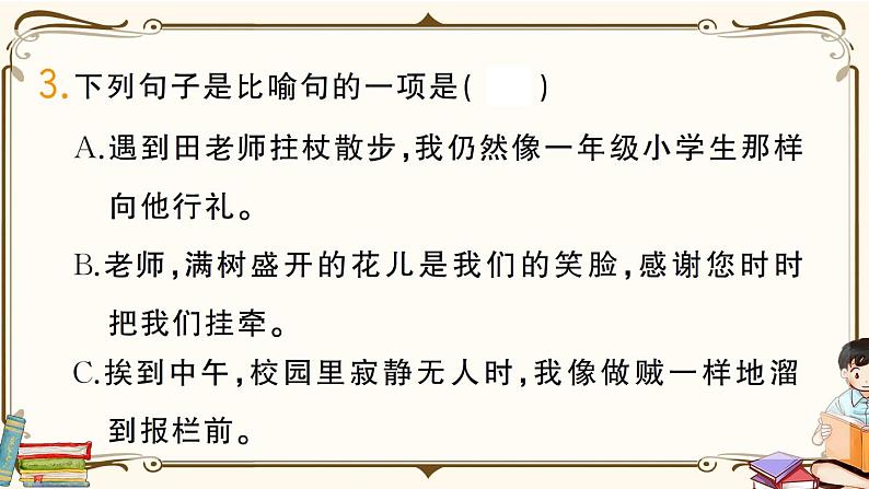 部编版 语文六年级下册 第六单元知识总结课件PPT07
