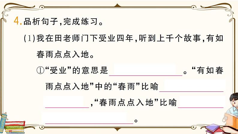 部编版 语文六年级下册 第六单元知识总结课件PPT08