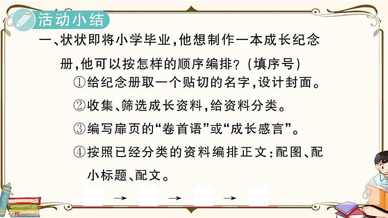 部编版 语文六年级下册 第六单元知识总结课件PPT02