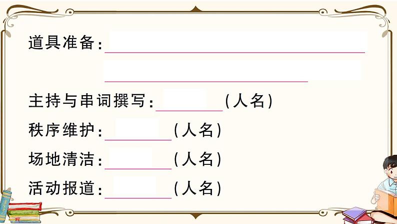 部编版 语文六年级下册 第六单元知识总结课件PPT06