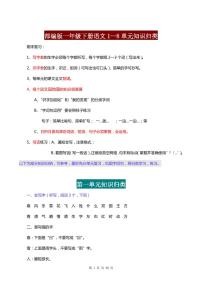 一年级语文下册1--8单元知识点归纳学案练习题