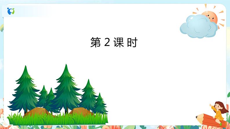 部编版四年级下册《琥珀》(第2课时)课件第2页