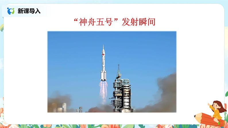 《千年梦圆在今朝》课件第2页