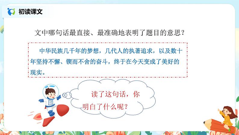 《千年梦圆在今朝》课件第5页