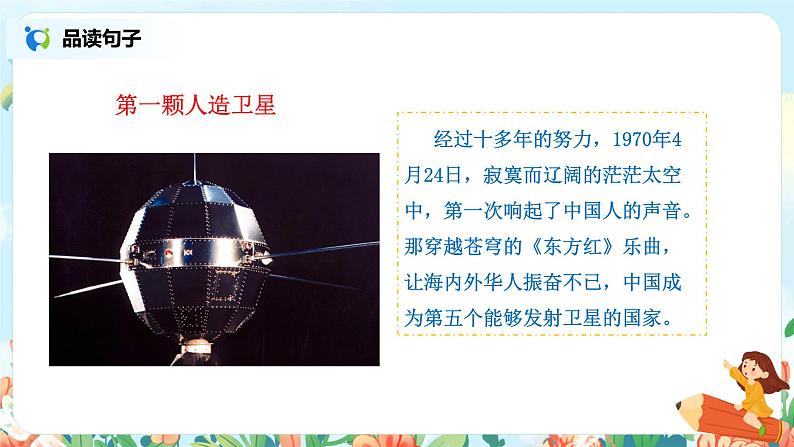 《千年梦圆在今朝》课件第8页