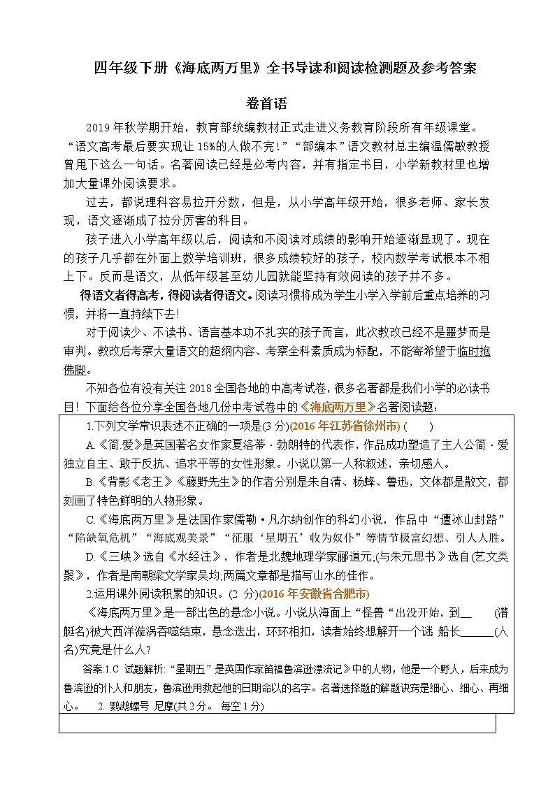 部编版四年级下册必读书目《海底两万里》全书导读和阅读检测(有答案)第1页