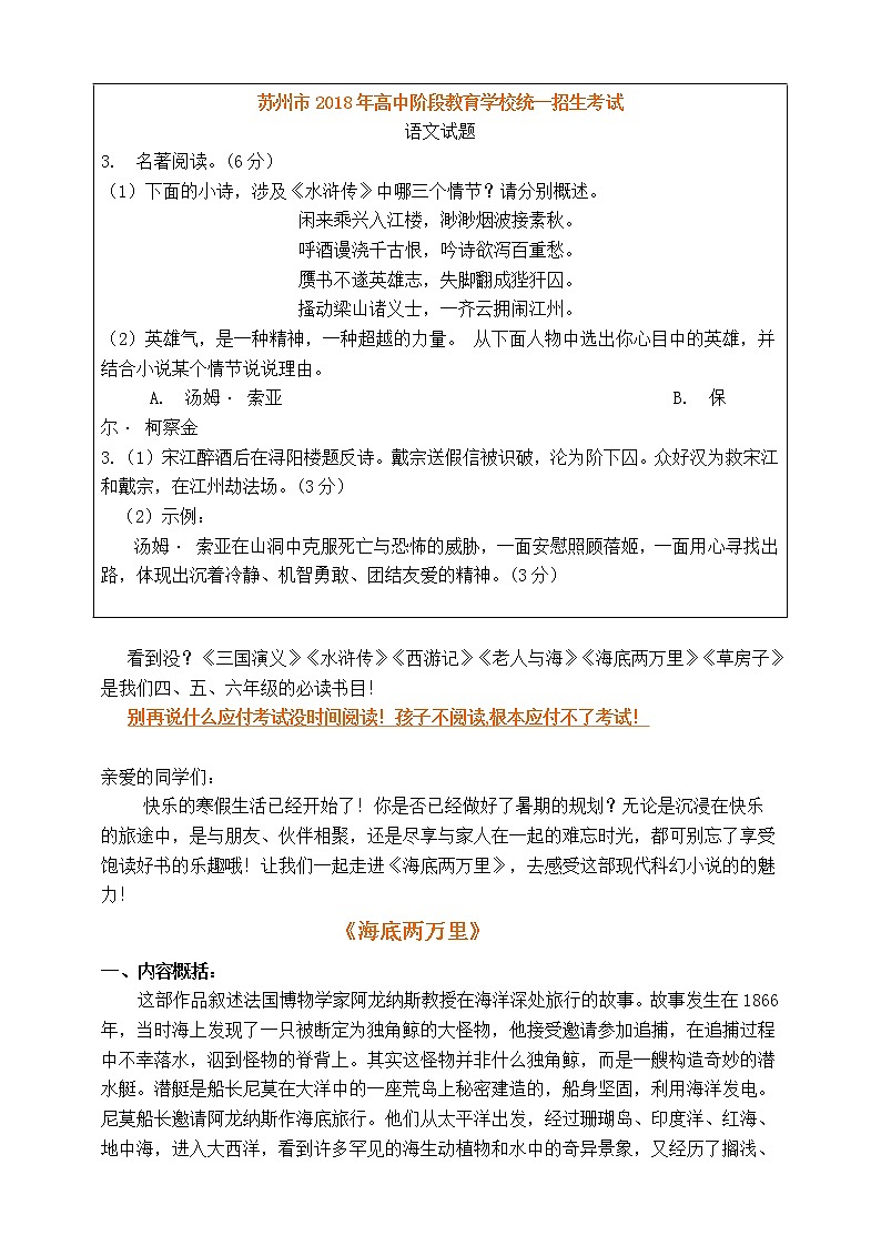 部编版四年级下册必读书目《海底两万里》全书导读和阅读检测(有答案)第2页