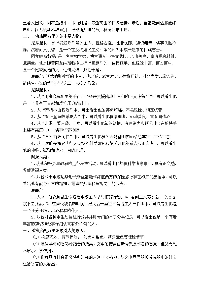 部编版四年级下册必读书目《海底两万里》全书导读和阅读检测(有答案)第3页