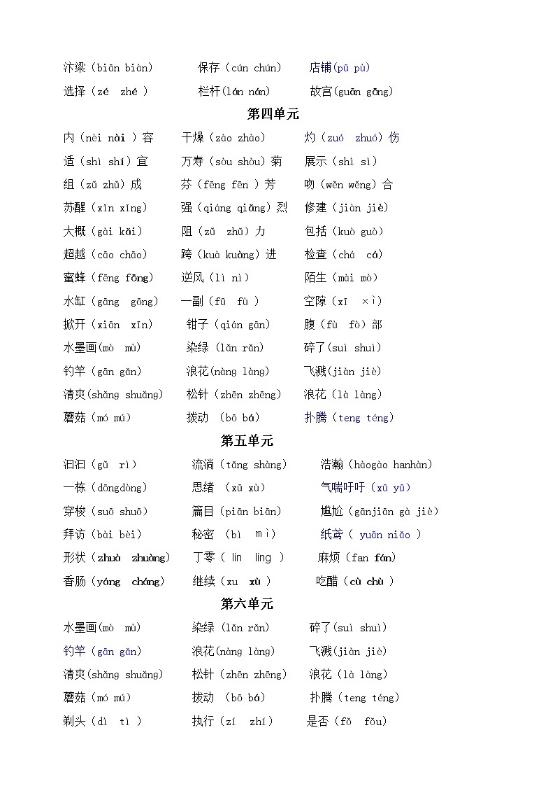 (必考)部编版三年级语文下册期末分类易错音期末分类复习学案03