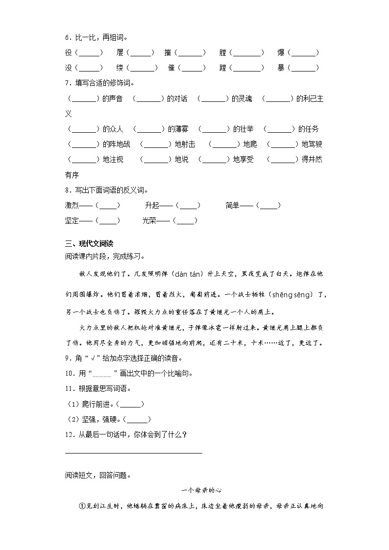 24.黄继光同步练习试题(含答案)02