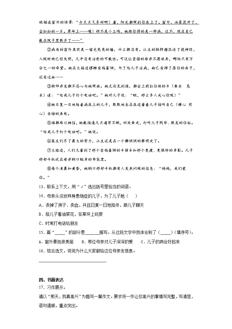 24.黄继光同步练习试题(含答案)03