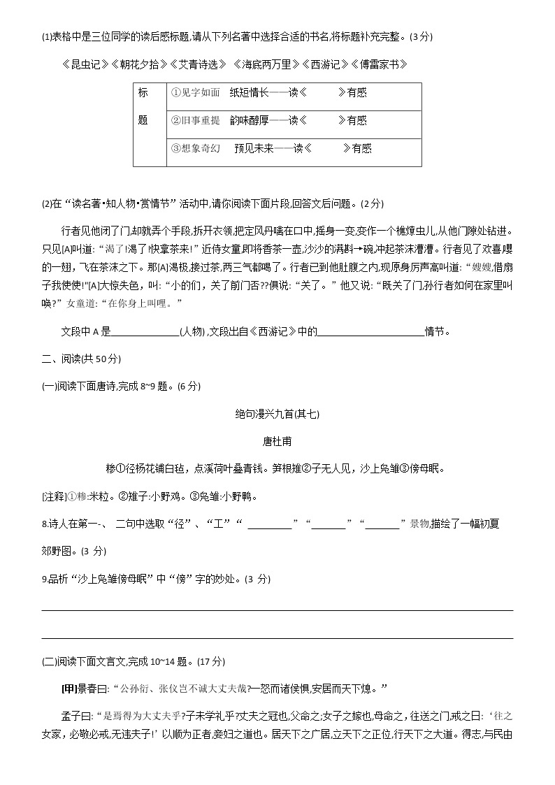 025-山东省滨州市2020年初中学业水平考试语文试题03