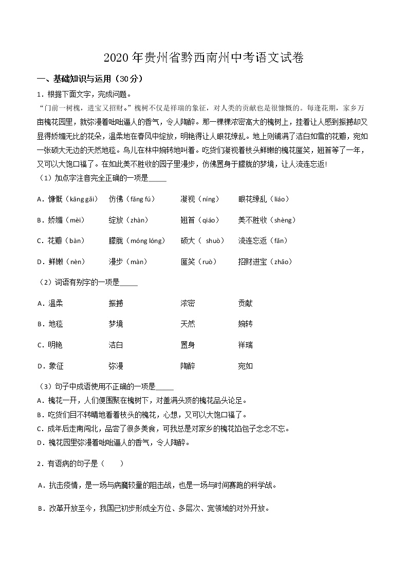 002-贵州省黔西南州2020年初中毕业考试与升学考试（解析版）练习题