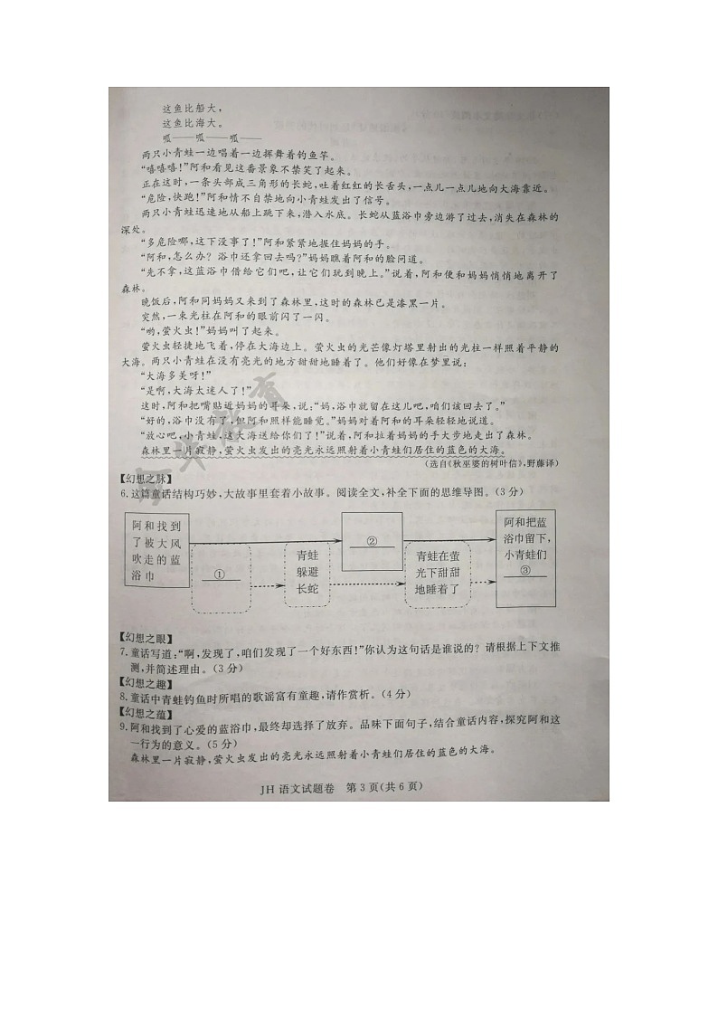 003-浙江省金华、丽水市2020年中考语文真题卷(图片版)第3页