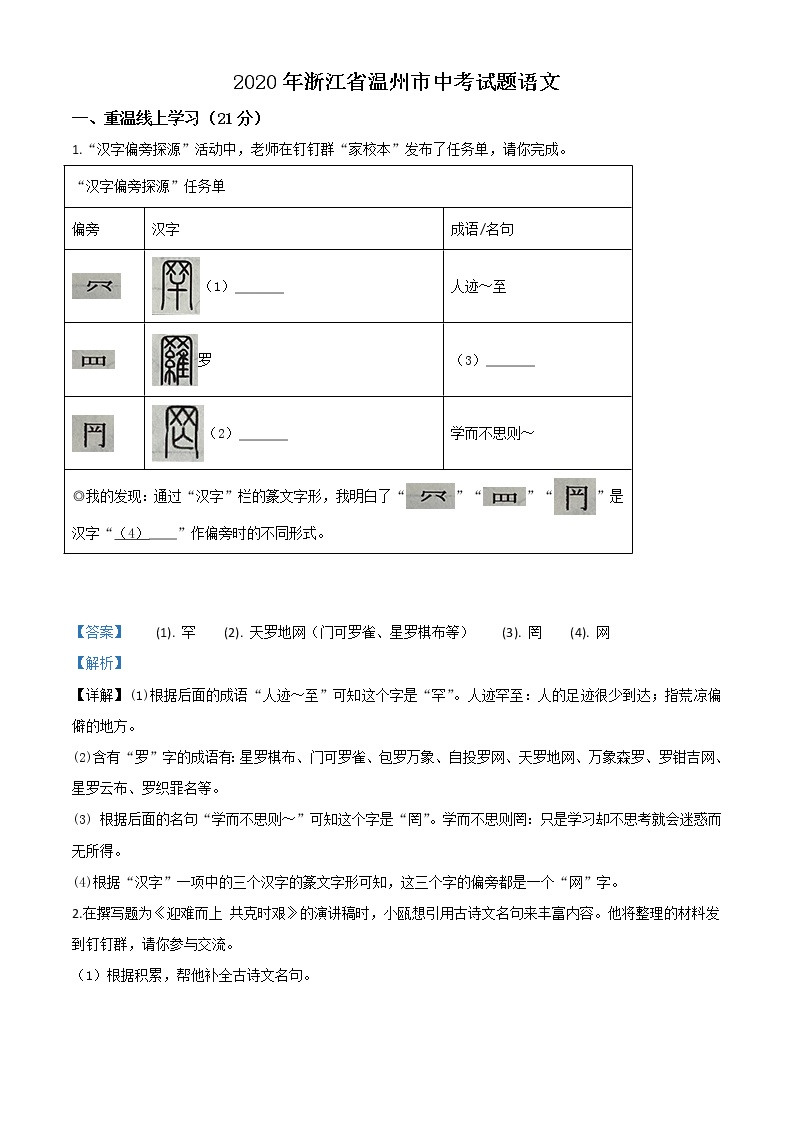 008-浙江省温州市2020年中考语文试题（解析版）