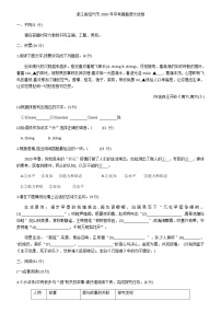 007-浙江省绍兴市2020年初中学业水平考试语文试题