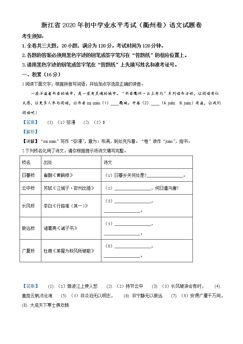 010-浙江省衢州市2020年中考语文试题（解析版）