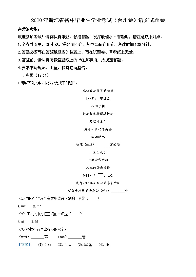 011-浙江省台州市2020年中考语文试题（解析版）