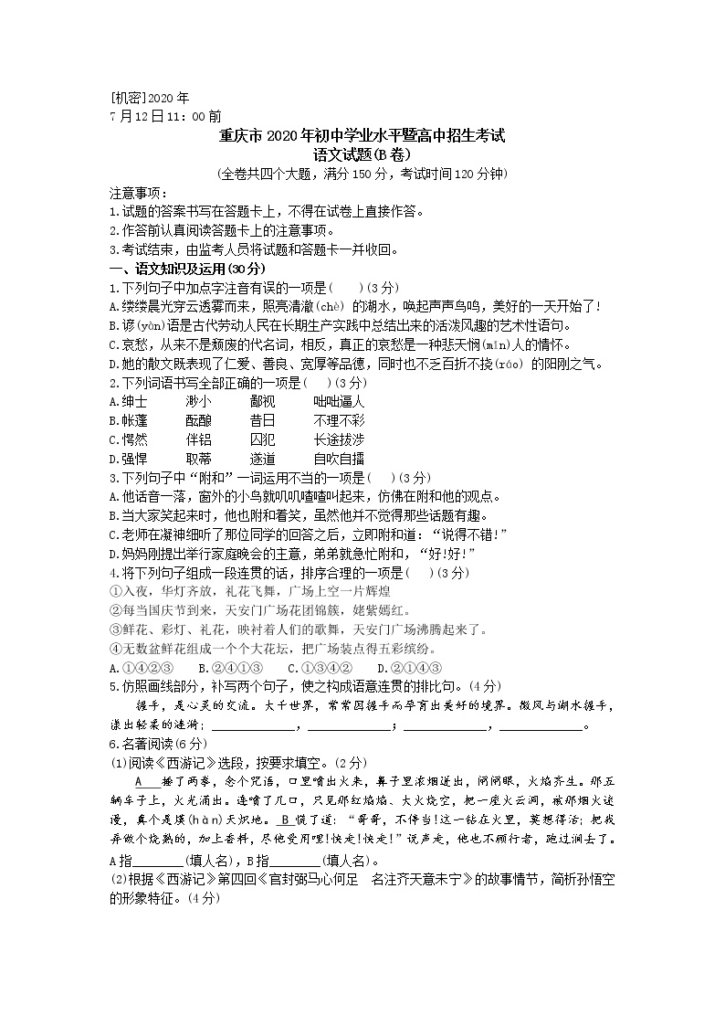 015-重庆市2020年中考语文试题(B卷)