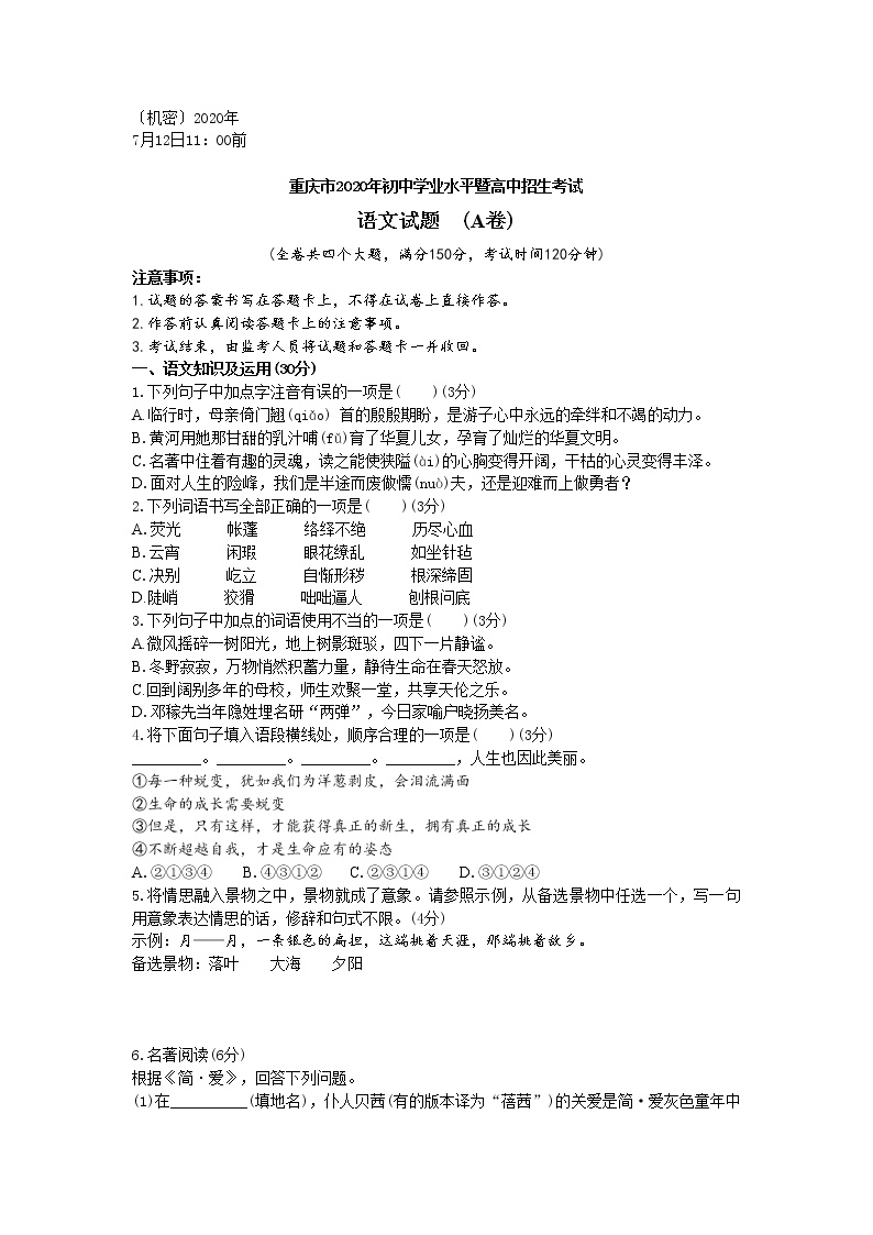 014-重庆市2020年中考语文试题（A卷）