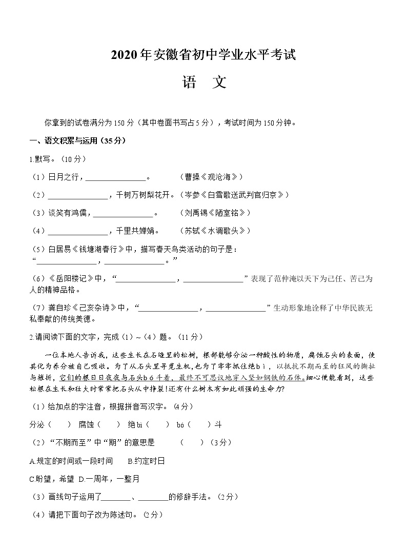 022-安徽省2020年中考语文真题（解析版）01