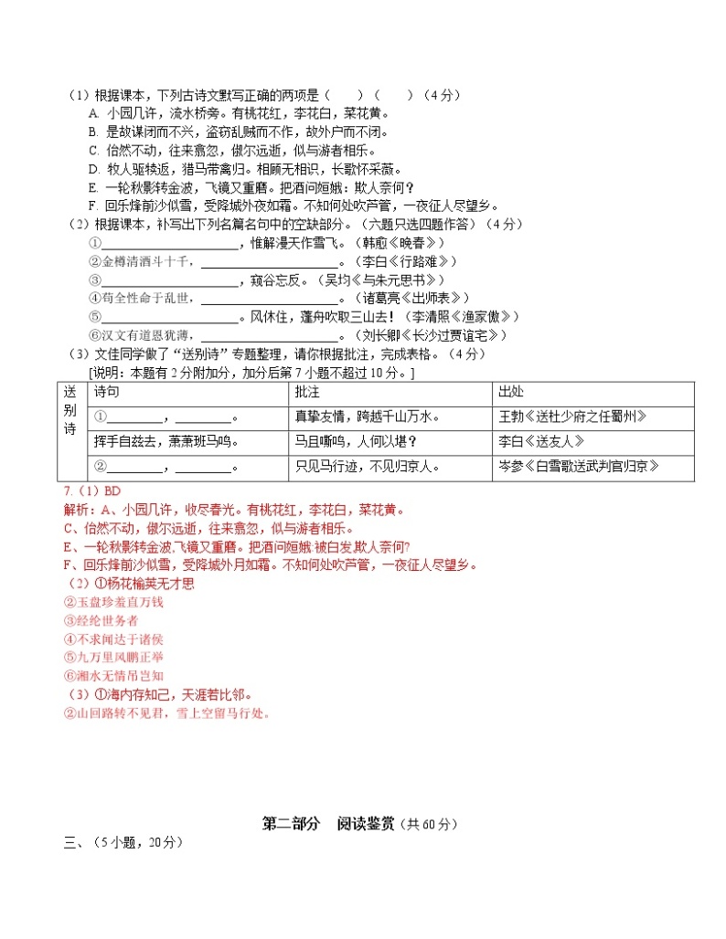 073-广东省广州市2020年中考语文试题（解析版）03