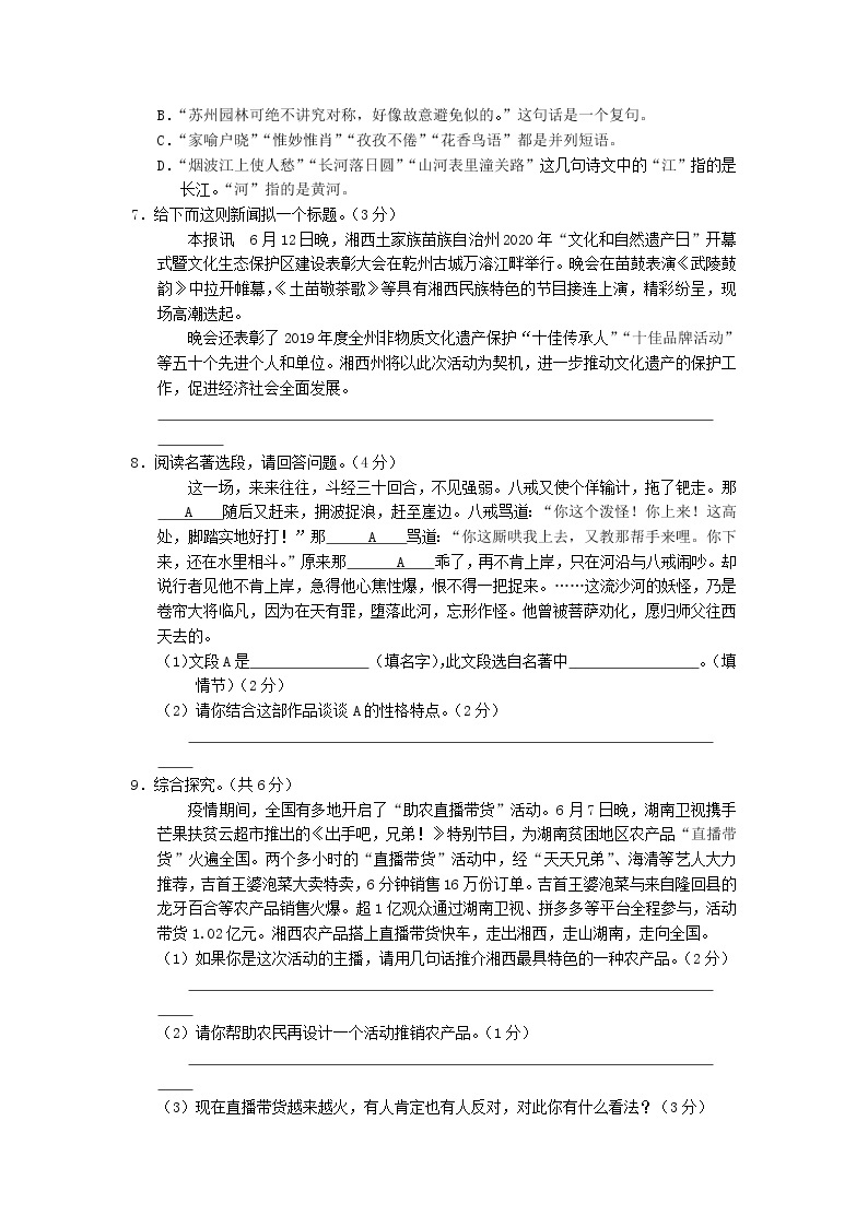 098-湖南省湘西州2020年中考语文试卷 （解析版）02