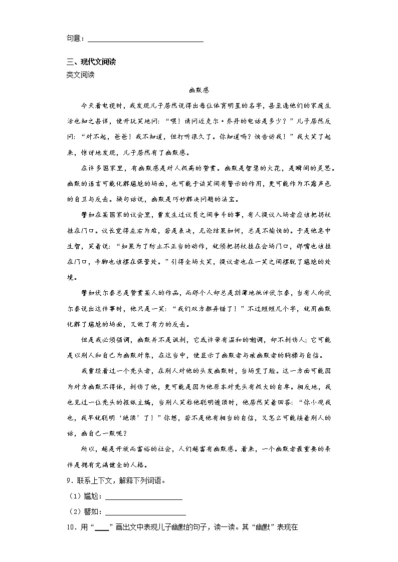 21.杨氏之子同步练习试题(含答案)第2页