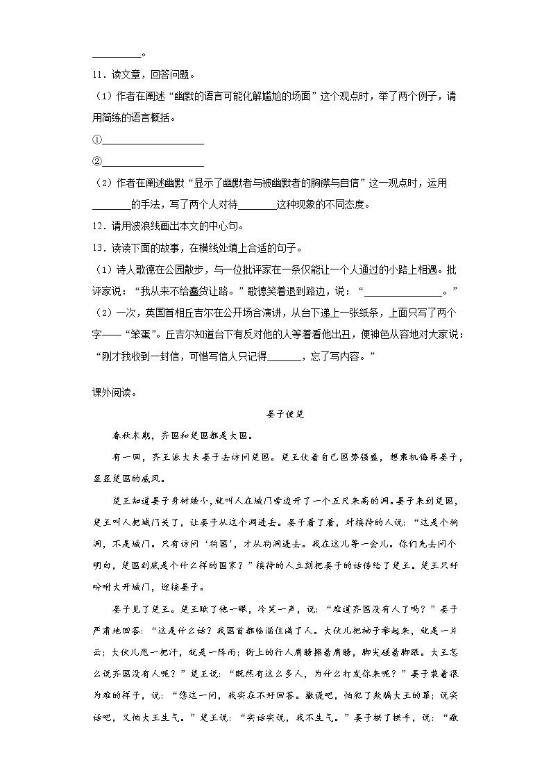 21.杨氏之子同步练习试题(含答案)第3页