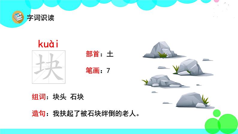 人教版语文一年级下册 26 小猴子下山 PPT课件第4页