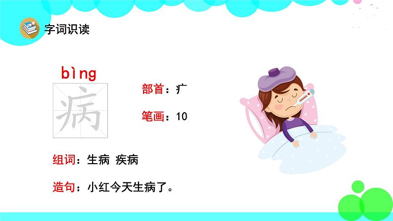 人教版语文一年级下册 27 棉花姑娘 PPT课件04