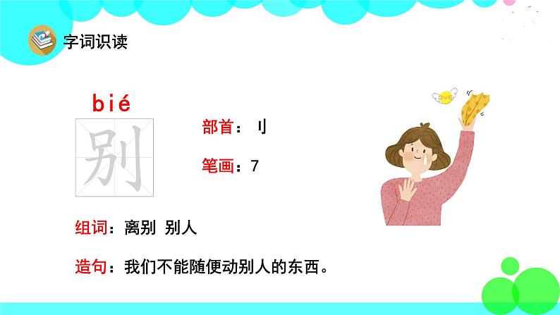 人教版语文一年级下册 27 棉花姑娘 PPT课件06